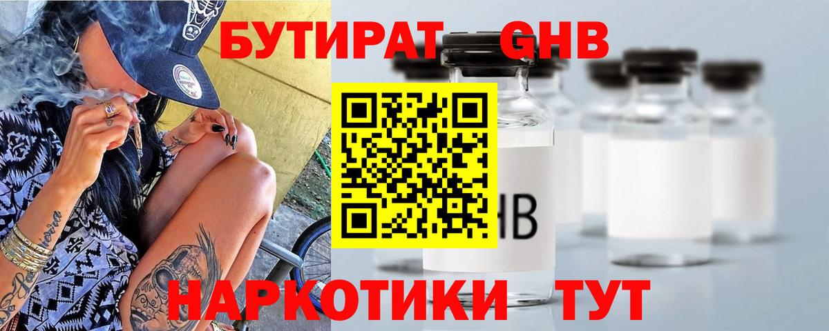 БУТИРАТ жидкий экстази Коммунар