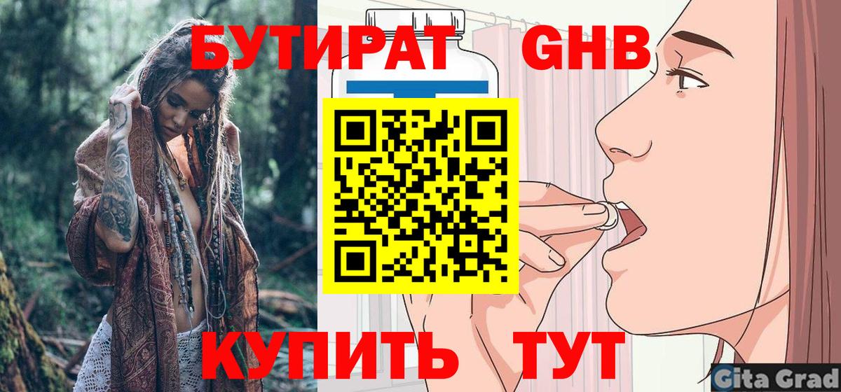 Коммунар  БУТИРАТ  Вход с VPN  Бутират вода 