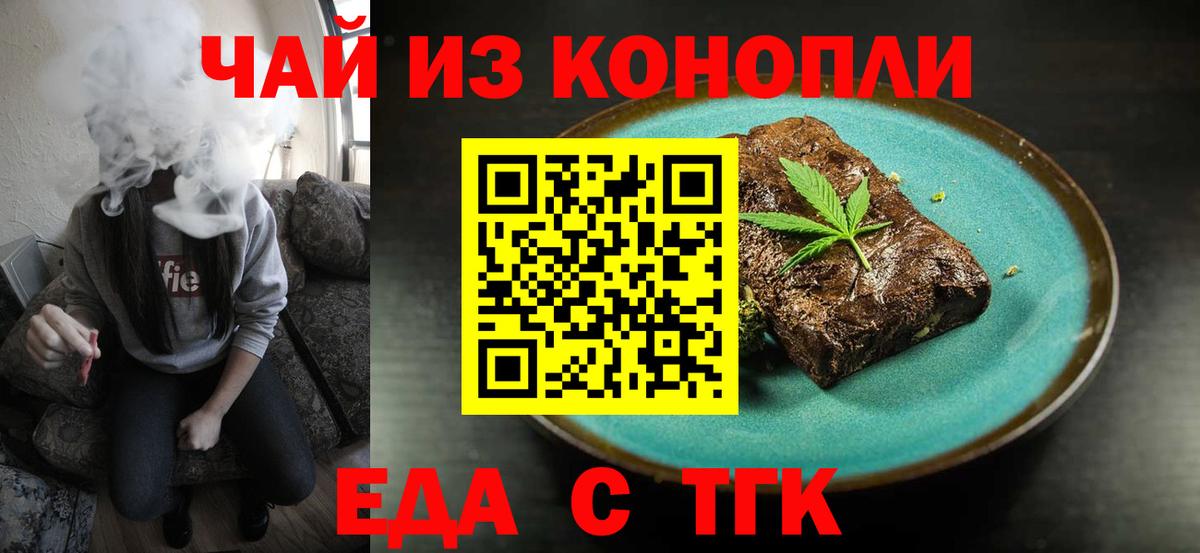 Печенье с ТГК конопля  Вход с VPN  Коммунар 