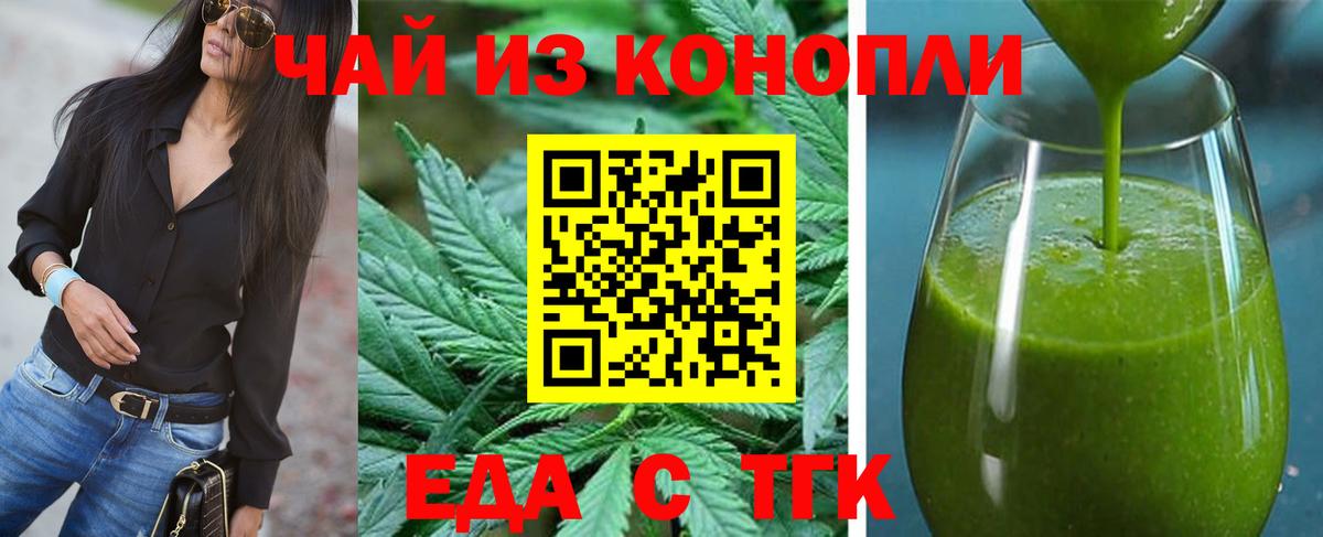 Еда ТГК конопля Коммунар