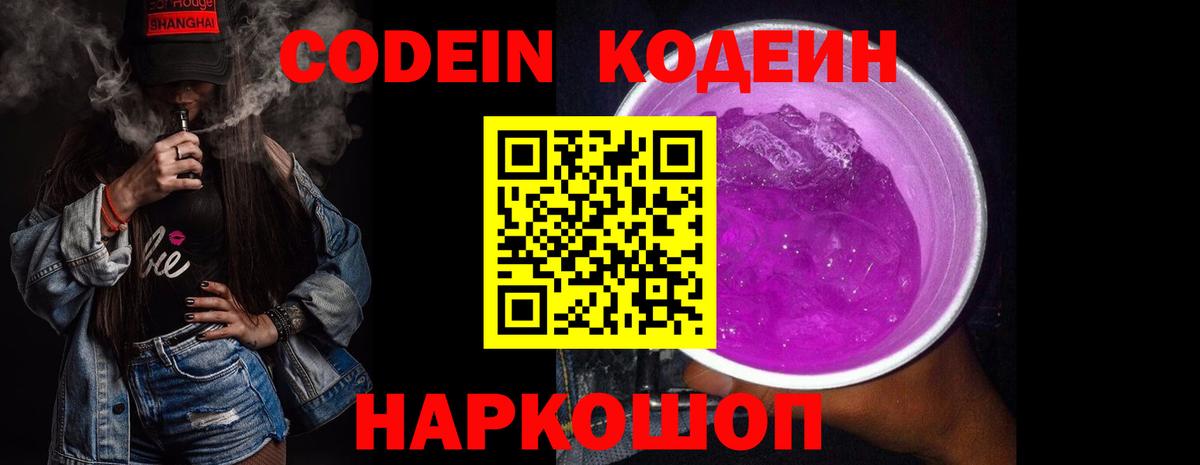 Кодеиновый сироп Lean напиток Lean (лин)  Вход с VPN  Коммунар 