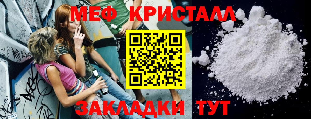 Мефедрон кристаллы Коммунар